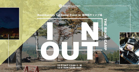 Baumkuchen 1st CAMP EVENT title “IN and OUT”
